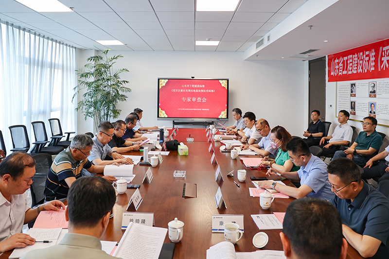 山東省工程建設(shè)標(biāo)準(zhǔn)專(zhuān)家審查會(huì)順利召開(kāi)